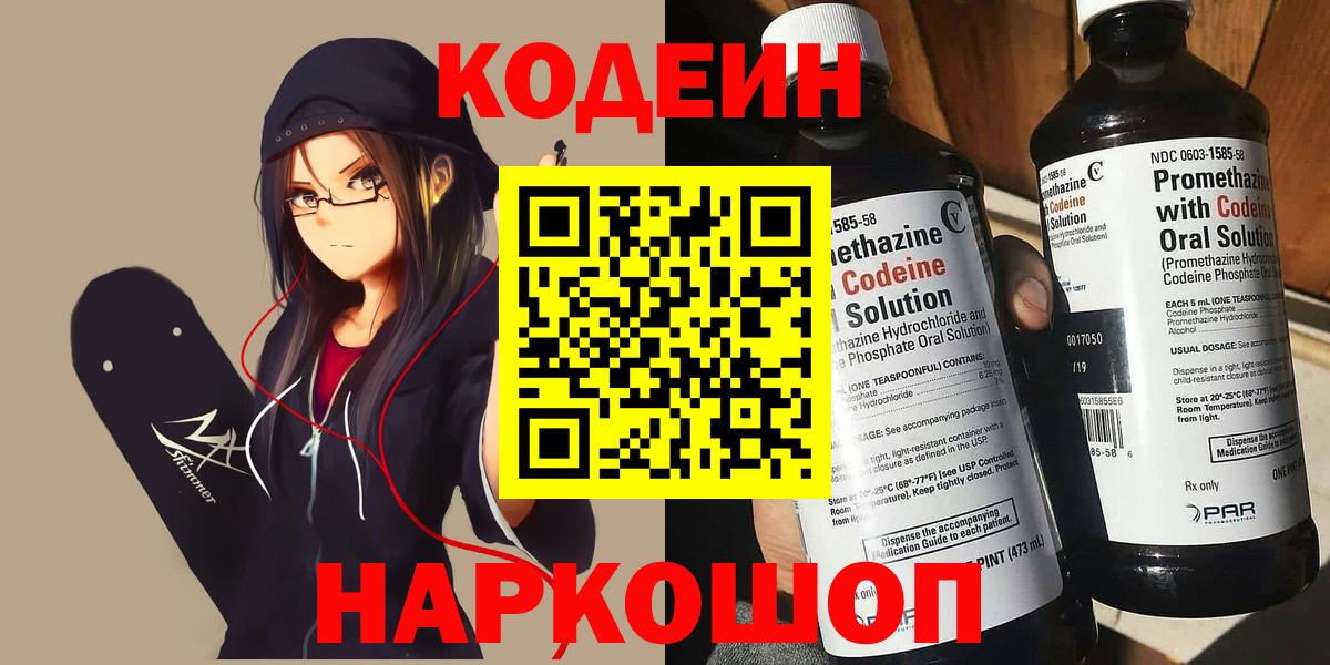 Codein напиток Lean (лин)  где можно купить наркотик  Вход с VPN  Аксай  Codein напиток Lean (лин) 