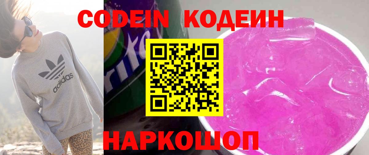 Кодеин напиток Lean (лин) Аксай